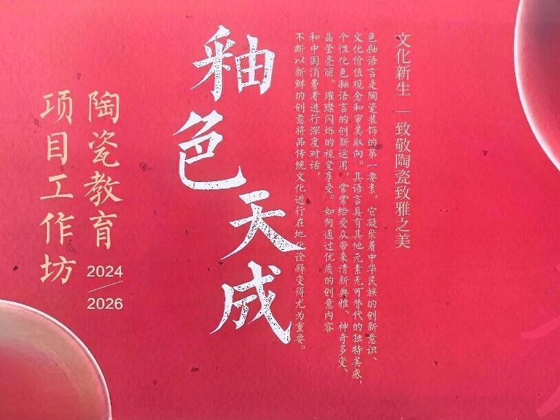 School-Enterprise Collaborative Education, Embarking on a New Journey of Ceramic Charm