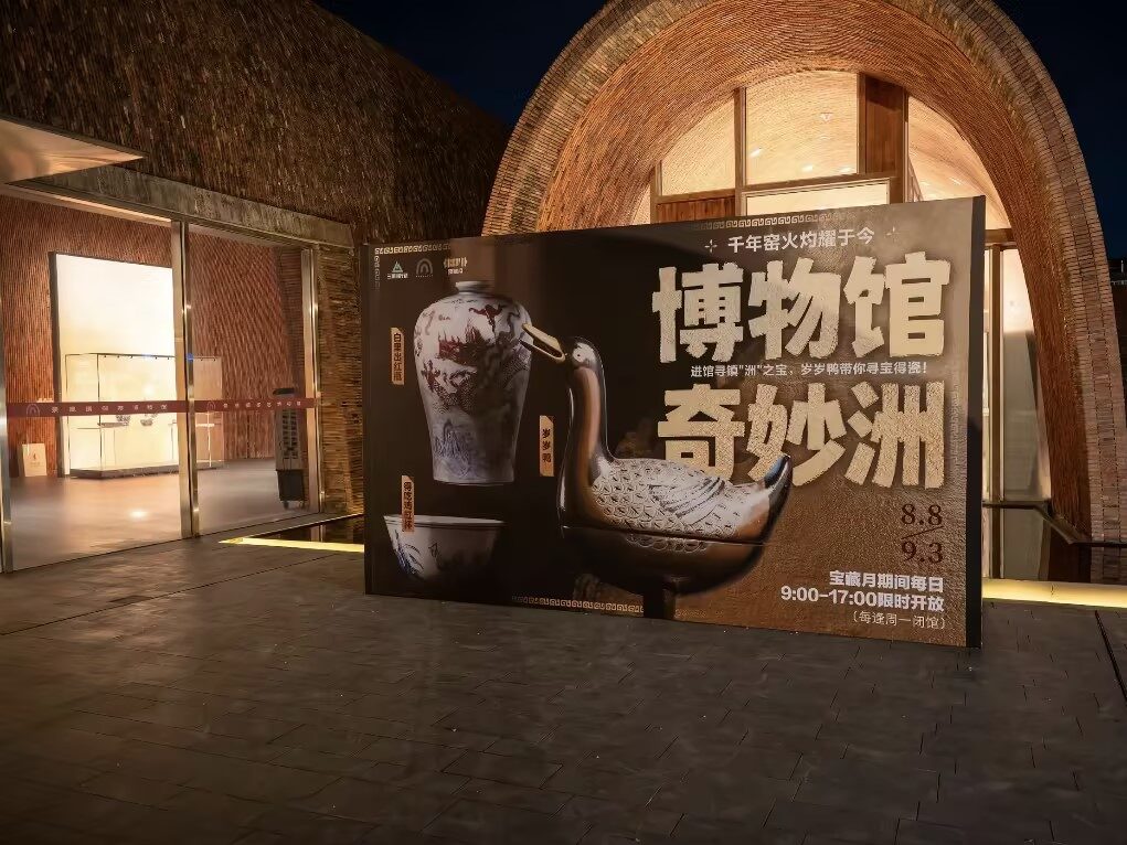 Delta Force × Jingdezhen Imperial Kiln Museum