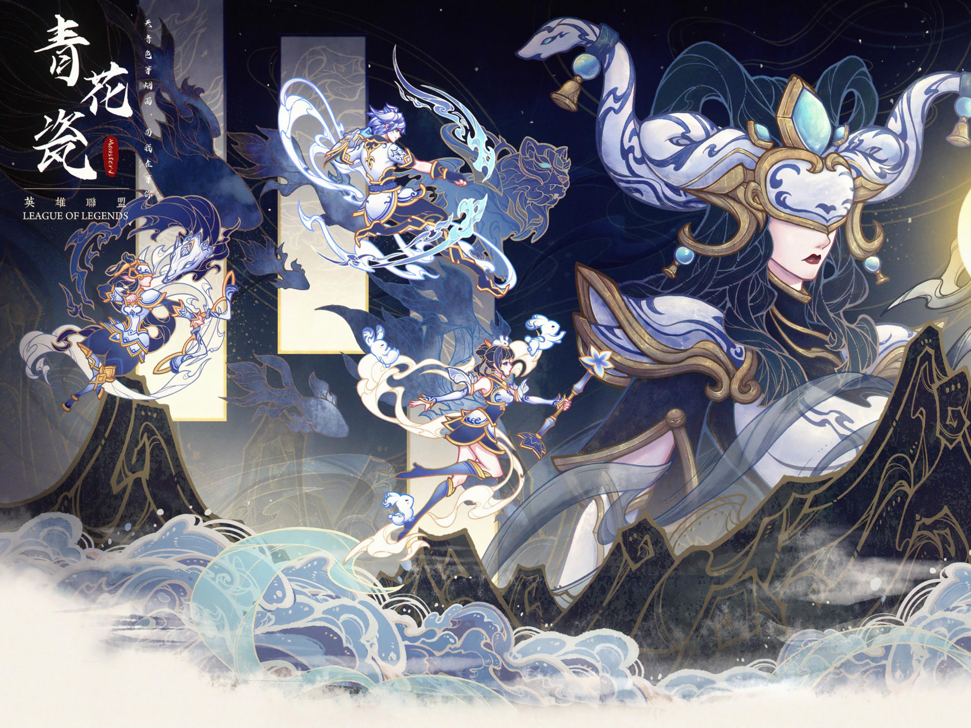 League of Legends × Jingdezhen